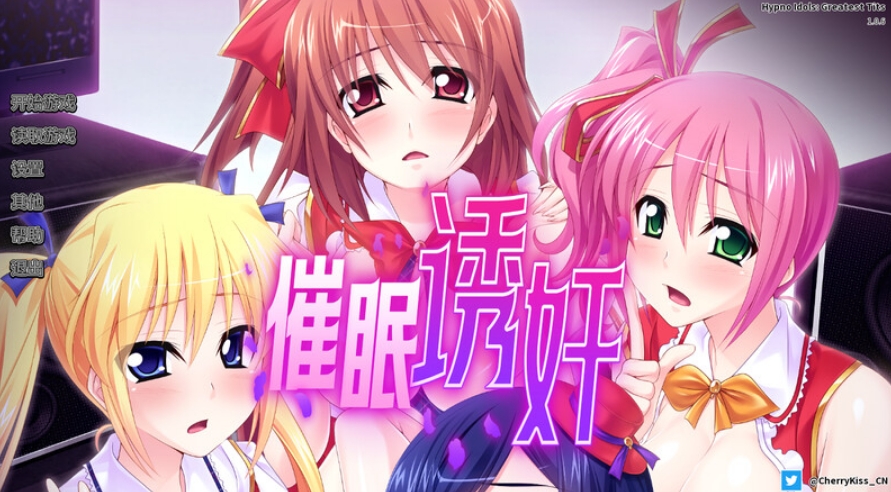 [日系] 让偶像受孕吧! 催眠得逞 官方中文版[新作/600MB]