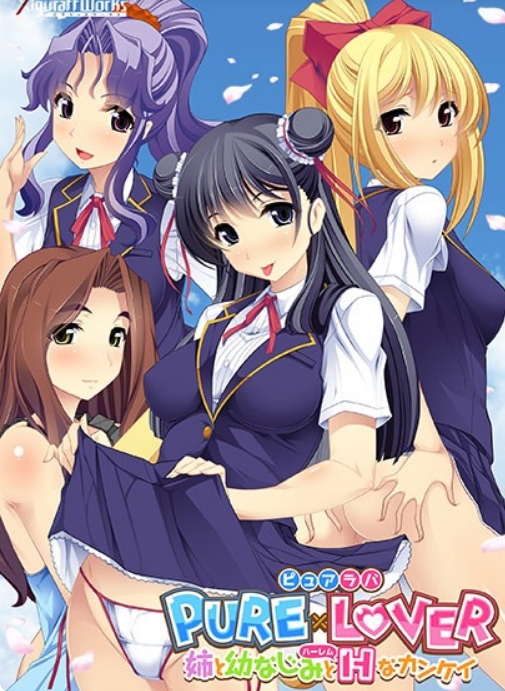 [日系] PURE×LOVER -与姐姐和青梅竹马的H关系-AI汉化版+全CG存档[新汉化/2.6G]