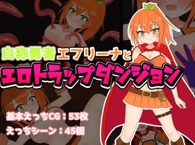[日系] 自称勇者的艾芙丽娜与陷阱地下城 挂载AI汉化版+存档[新汉化/600MB]