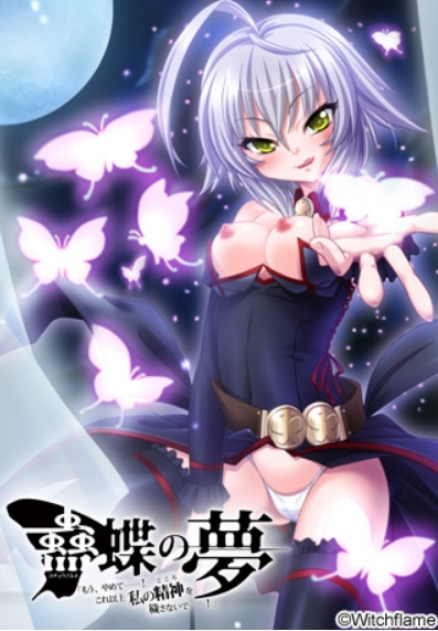 [日系] 蛊蝶的梦：‘够了……！不要再玷污我的精神了AI汉化版+全CG存档[1.6G]