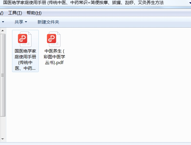 古中医治肾秘方，肾气恢复让你重回巅峰一日擎天[转载搬运] 国医绝学家庭使用手册 (传统中医、中药常识+简便按摩、拔罐、刮痧、艾灸养生方法 [2个文件+44.7mb]
