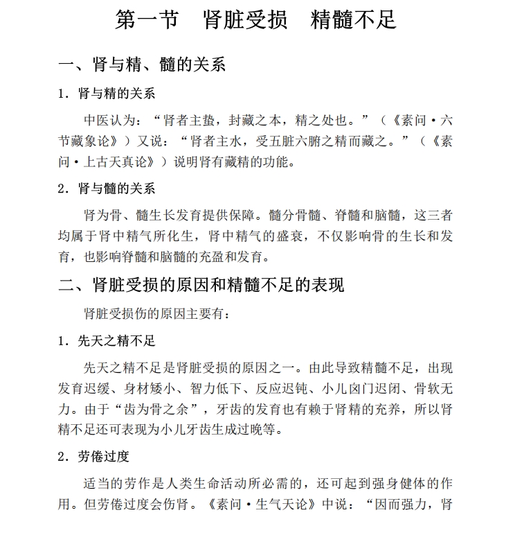 古中医治肾秘方，肾气恢复让你重回巅峰一日擎天[转载搬运] 国医绝学家庭使用手册 (传统中医、中药常识+简便按摩、拔罐、刮痧、艾灸养生方法 [2个文件+44.7mb]