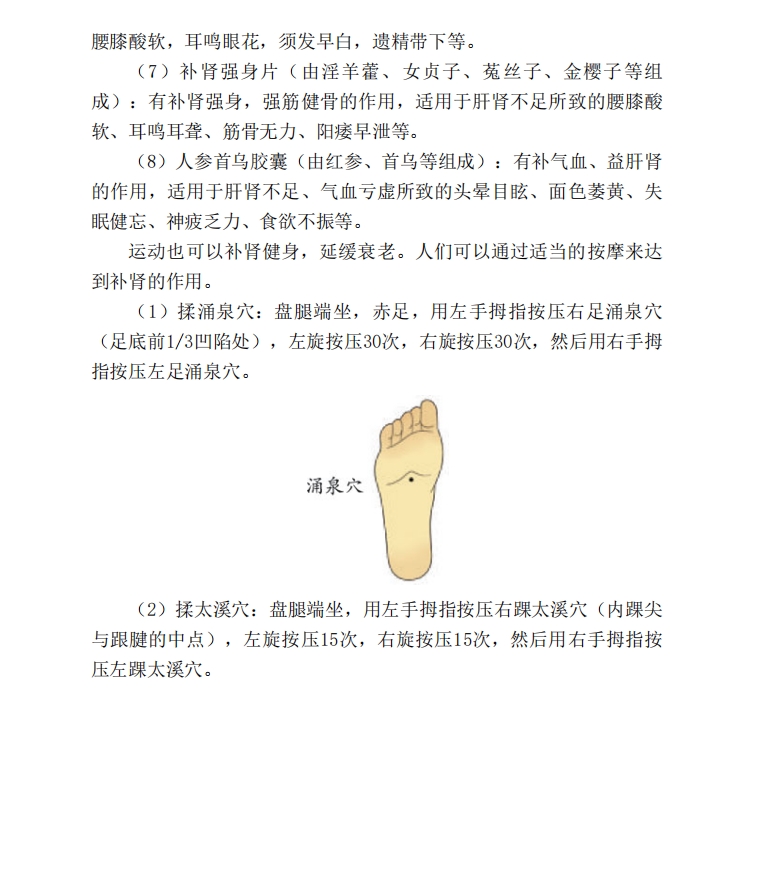 古中医治肾秘方，肾气恢复让你重回巅峰一日擎天[转载搬运] 国医绝学家庭使用手册 (传统中医、中药常识+简便按摩、拔罐、刮痧、艾灸养生方法 [2个文件+44.7mb]