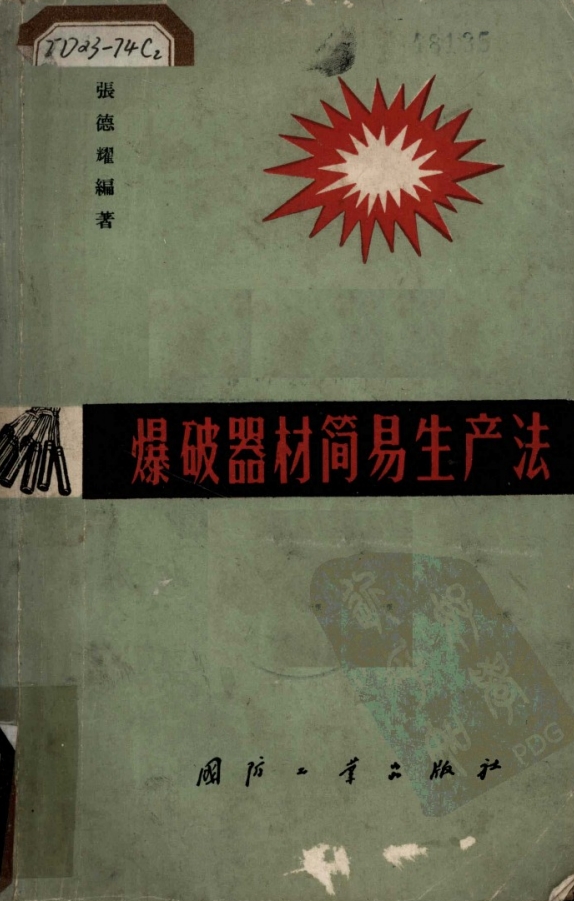 拷问岛国女特工必备秘诀[转载搬运] 军事爆破/步兵格斗/民兵训练/审讯心理【中国人民解放军总参谋部军训部】 [文本：1+429.25MB]