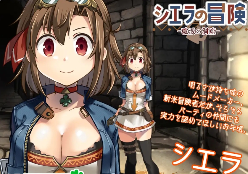 [日系] 榭菈的冒险 -破灭之洞窟- 官方中文无修版★慎重[9月新作/300M]
