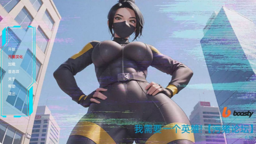 [欧美] 我需要一个英雄！V0.30 AI汉化版[PC+安卓][1.2G]