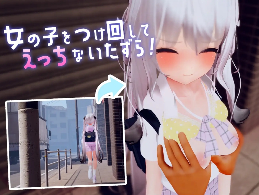 [日系] 跟~踪！崔眠她→偷偷恶作剧→随处H 官中AI汉化无修版[更新/7.2G]