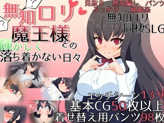 [日系] 与无知萝莉魔王大人度过的光辉而不安的日子 精翻汉化版[新汉化/2.2G]