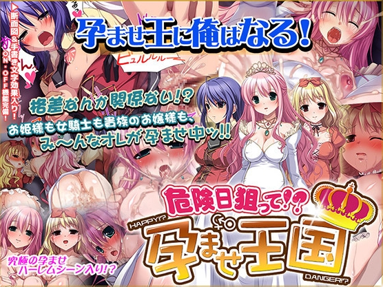 [日系] 瞄准危险日！？孕育王国 AI汉化版+全CG回想★全CV[新汉化/900M]