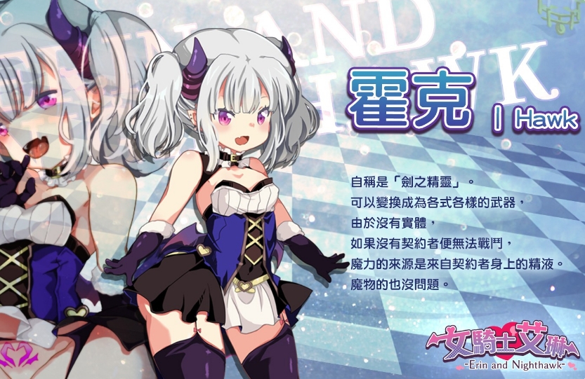 [日系] 女骑士艾琳 STEAM官方中文无修版+全回想存档[新作/400M]