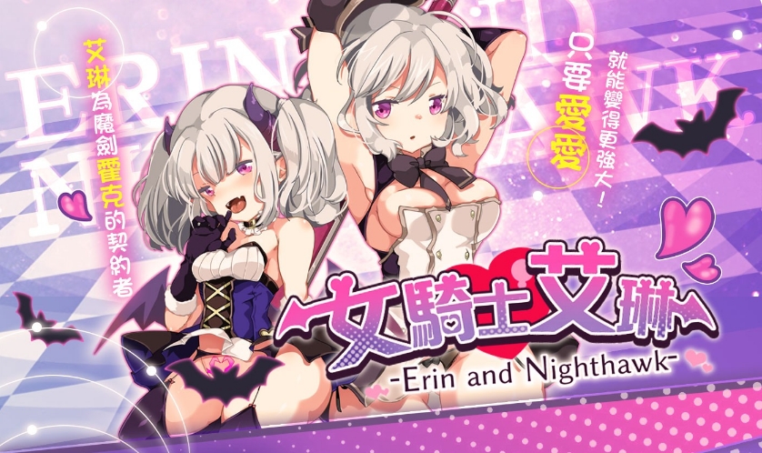 [日系] 女骑士艾琳 STEAM官方中文无修版+全回想存档[新作/400M]