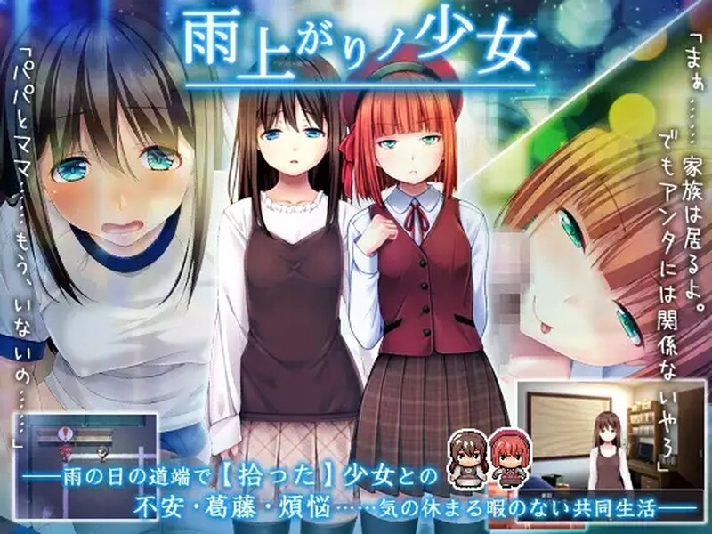 【探索RPG/触摸抚摸/汉化】雨后的少女（雨上がりノ少女 ）Ver1.01 机翻汉化+存档【2.20G】