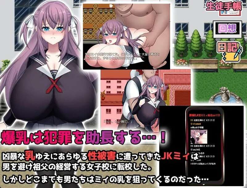 [探索RPG/爆乳JK] 巨乳少女的故事 Kカップ爆乳JK宮川ミイの学園性活 v1.0 PC+安卓 AI汉化版 [1.1G/百度]