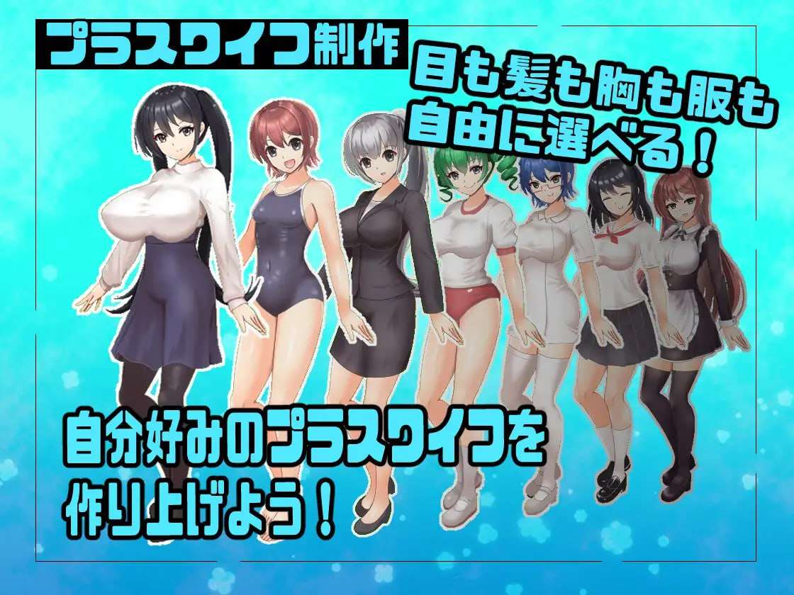 [探索RPG/爆乳养成/PC] Plus Wife公司 プラスワイフカンパニー v23.07.21 AI汉化版 [500M/百度]