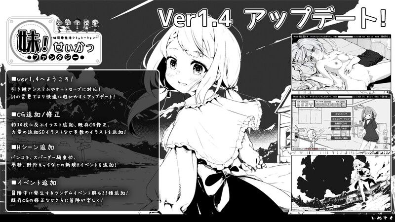 【养成SLG/双端/汉化】妹相随~黑白世界的缤纷冒险~(妹!せいかつ~ファンタジー~)V1.4.5 内置AI汉化+DLCv2.0.1【双端-1.40G】