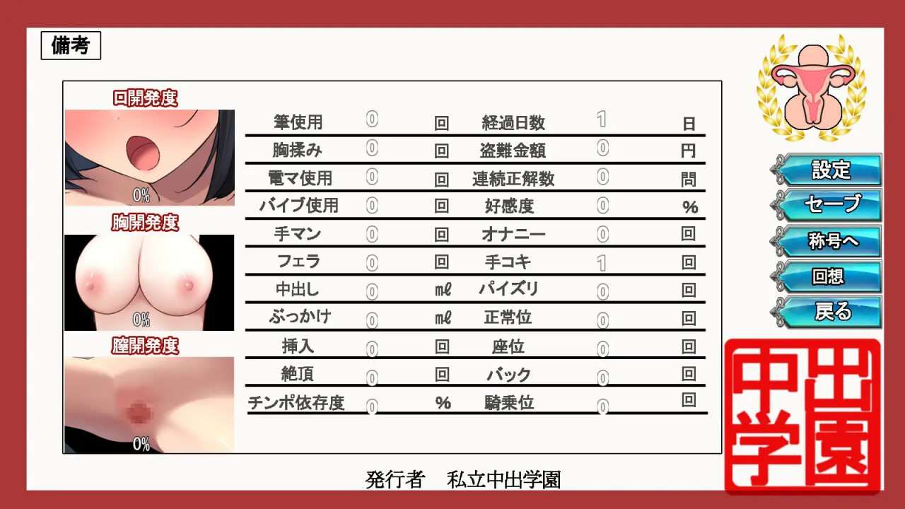 [互动SLG/制服JK] 用色情笔记让狂妄的JK明白 生意気JKをチートノートでわからせる PC+安卓 精翻汉化版 [1.3G]