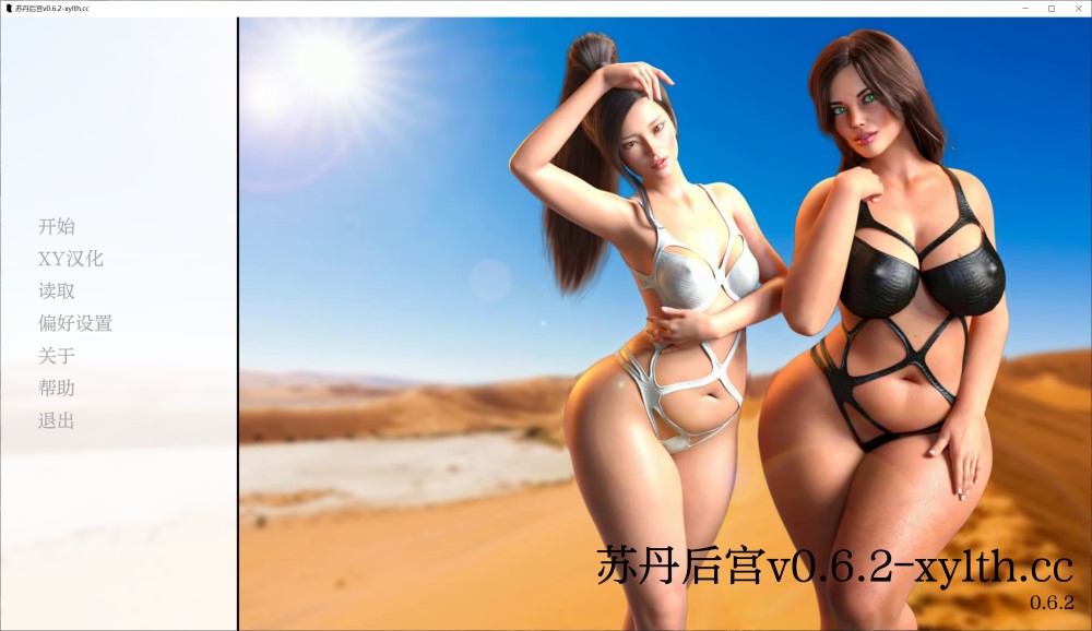 [欧美] 苏丹后宫V0.6.2 AI汉化版[PC+安卓][3.6G]