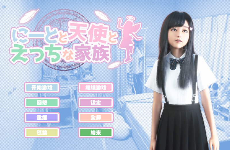 [互动SLG/全动态] 尼特与天使与色色家族 にーとと天使とえっちな家族 v1.34H PC+安卓 全回想 官中步兵版 [7.5G]