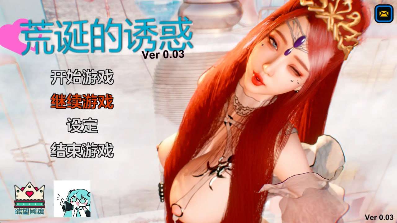[亚洲风SLG/动态/沙盒] 荒诞的诱惑 v0.03 PC+安卓 官中汉化版 [2.4G]