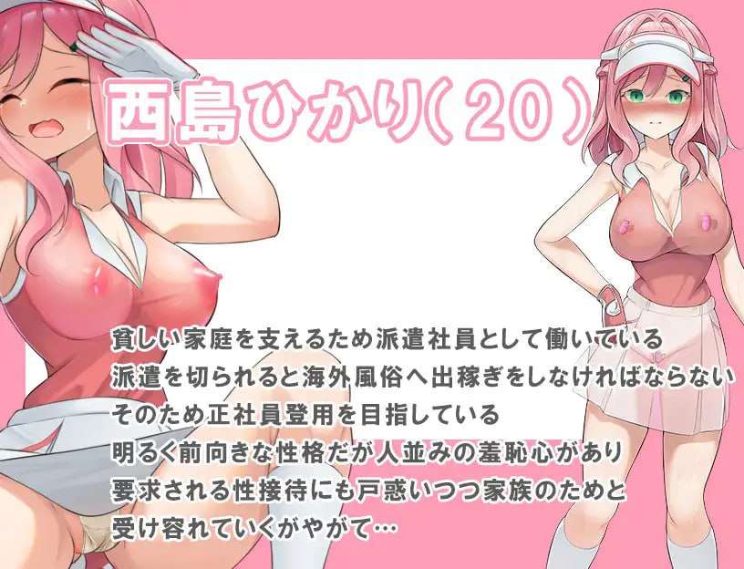 [探索RPG/幻想/PC] 透视装？女职员不穿内裤高尔夫接待 ～高尔夫是棒、球与洞的运动～透け服女子社員ノーパンゴルフ接待 ～ゴルフは棒と玉と穴のスポーツです～AI汉化版 [900M]