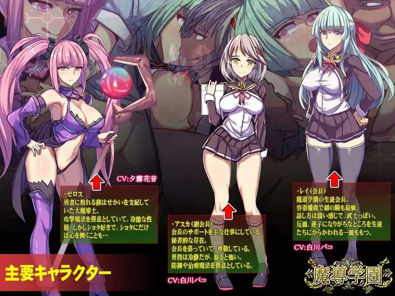 [回合RPG/战斗H/淫乱] 魔道学园 魔導学園 v1.0 PC+安卓 完整精翻汉化版 [2.8G]