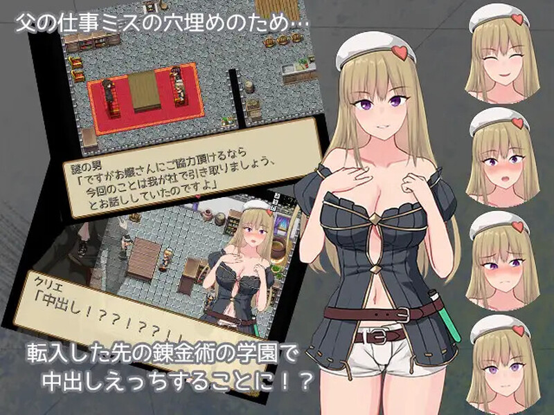 【探索RPG/校园卖春/汉化】克里埃的炼金学园生活（クリエの錬金学園生活）V3.01 AI汉化【1.60G】