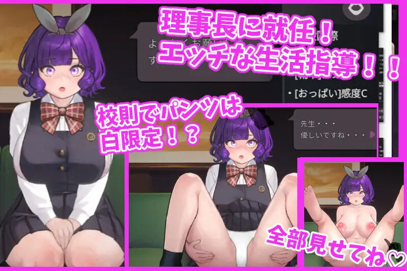 【爆款SLG/校园JK/触摸抚摸】充满爱的生活指导(愛のある生活指導)V1.0 原版生肉【1.20G】