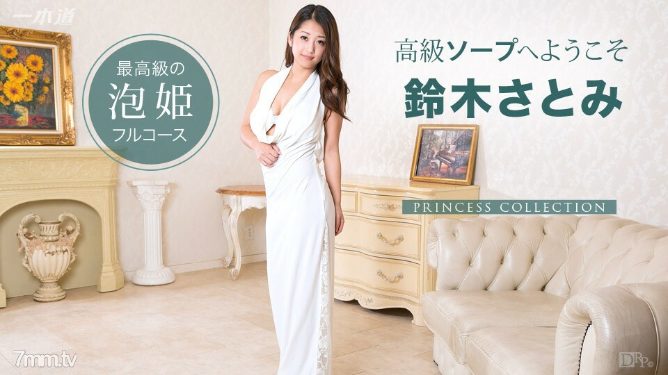 122714_948欢迎来到HimekoreLuxurySoapSatomiSuzuki详情介绍