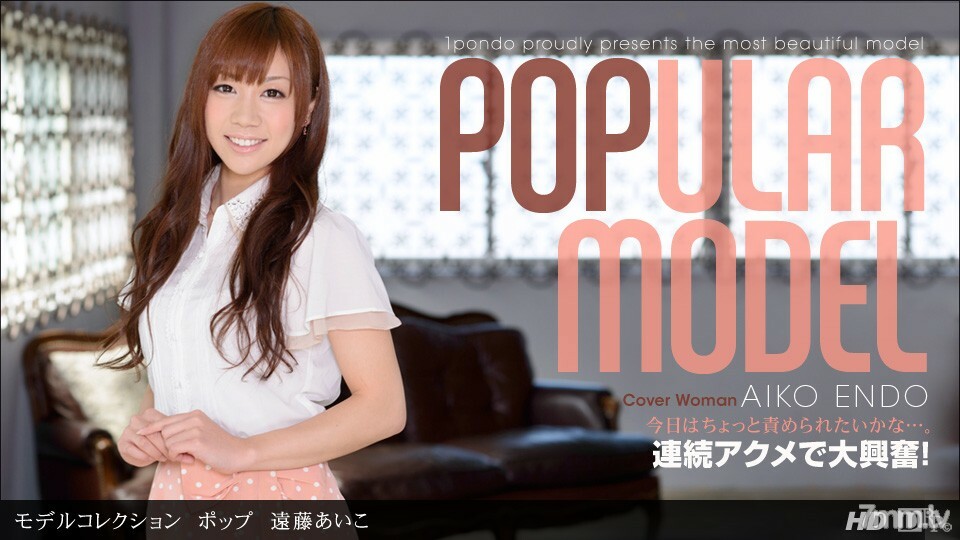 110912_468模特系列PopEndoAiko详情介绍
