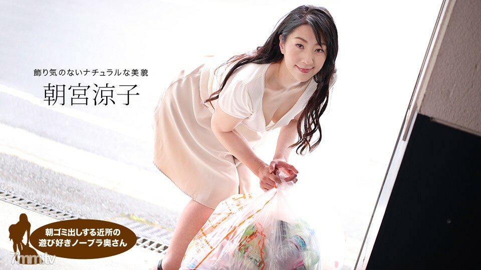 110719_925早上倒垃圾的顽皮的邻居无胸罩妻子麻宫凉子详情介绍