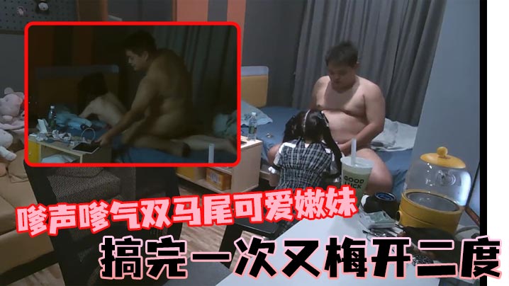 石先生嗲声嗲气双马尾可爱嫩妹搞完一次又梅开二度详情介绍