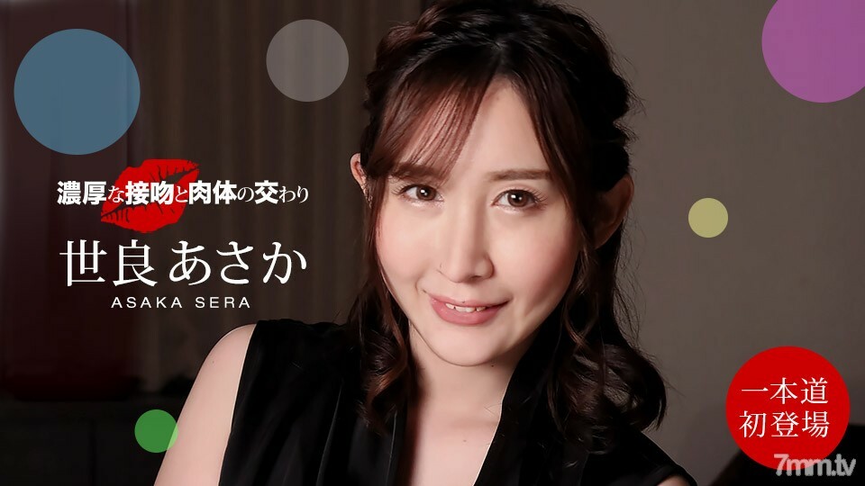 100221_001丰富的吻和身体的团契AsakaSera详情介绍