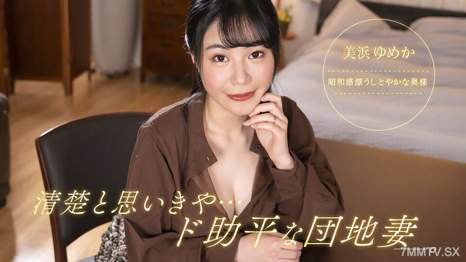 092323_001我必须干净整洁但我的妻子和孩子非常粗鲁详情介绍