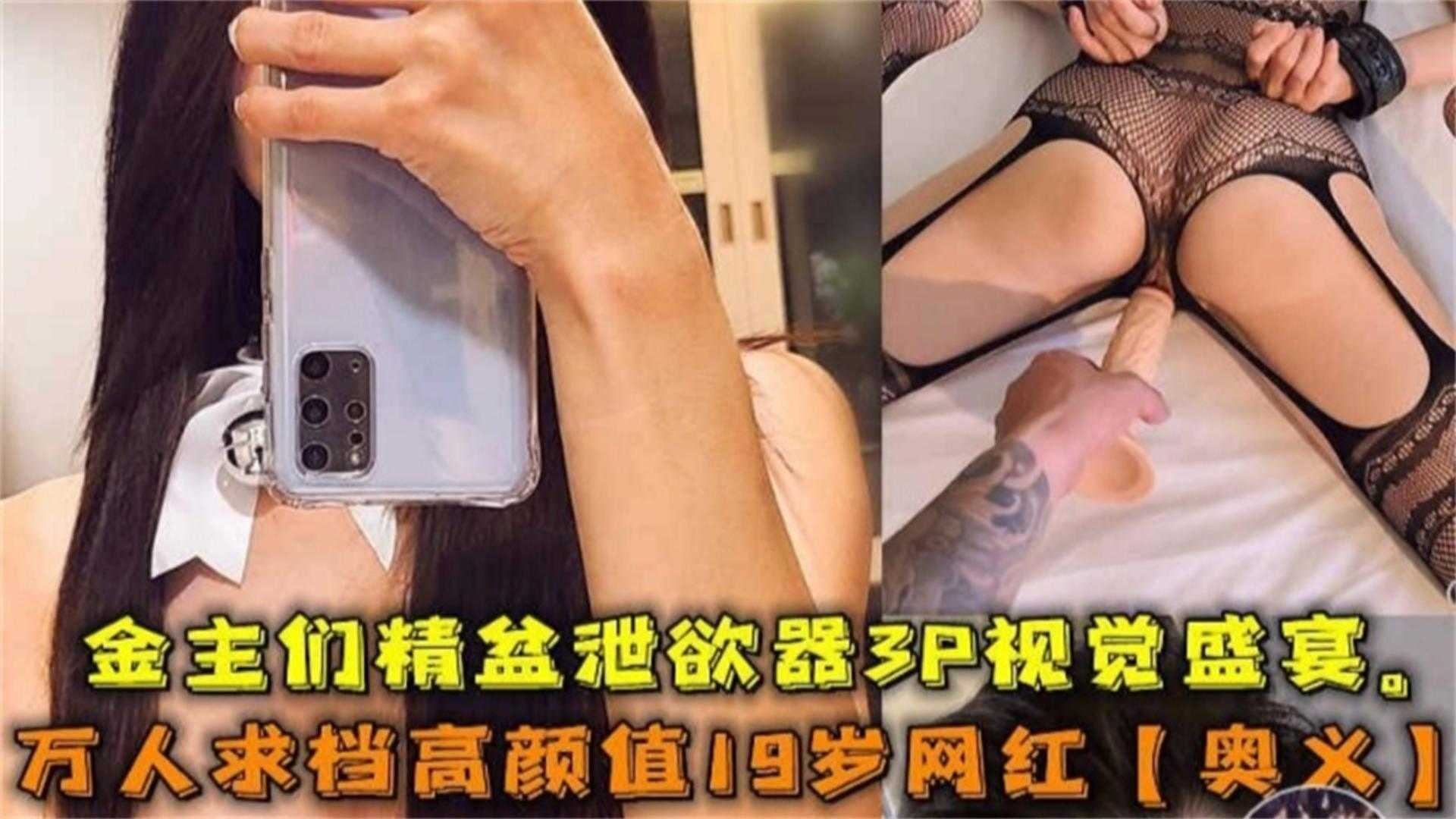 网曝热门事件网红黑料极品高颜值女神奥义被金主包养潜规则虐待流出你的女神别人的性奴详情介绍