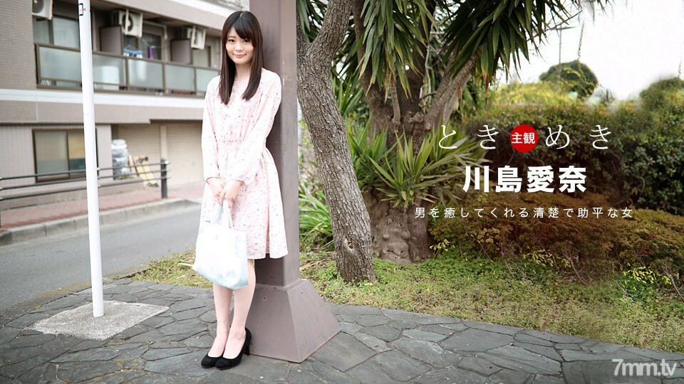 091318_742Tokimeki我爱烹饪和性爱的女朋友详情介绍
