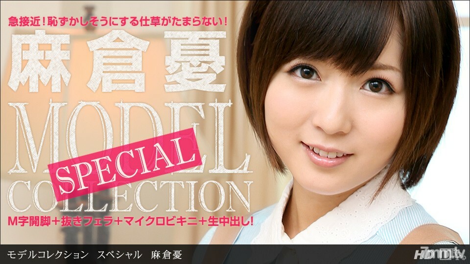 081813_001ModelCollectionSpecialYuAsakura详情介绍