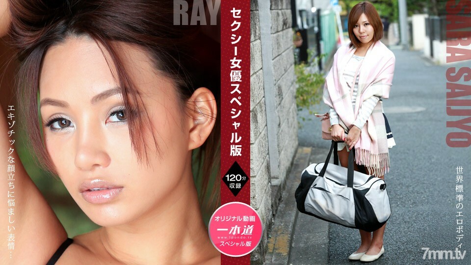 081121_001性感女演员特别版RaySaraSaijo详情介绍