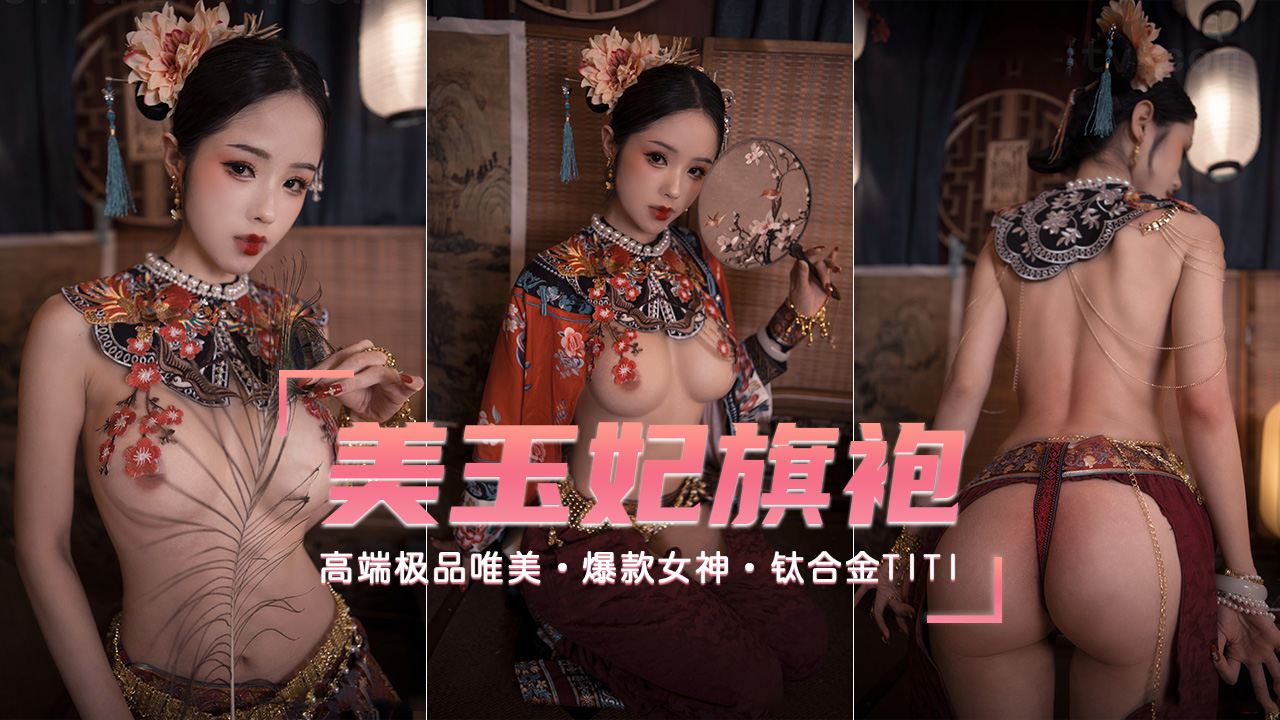 爆款女神高端唯美玉妃旗袍详情介绍