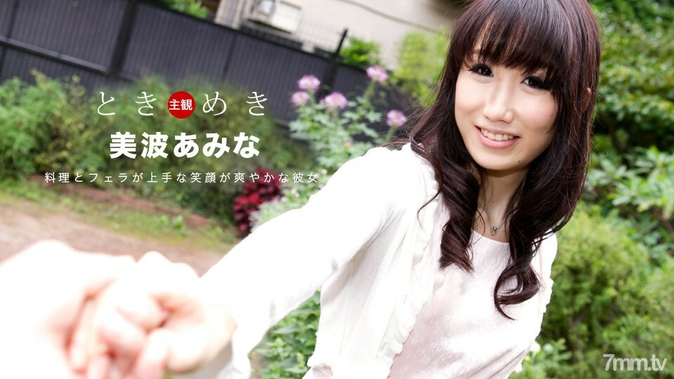 080619_880Tokimeki擅长料理和口交的女友详情介绍