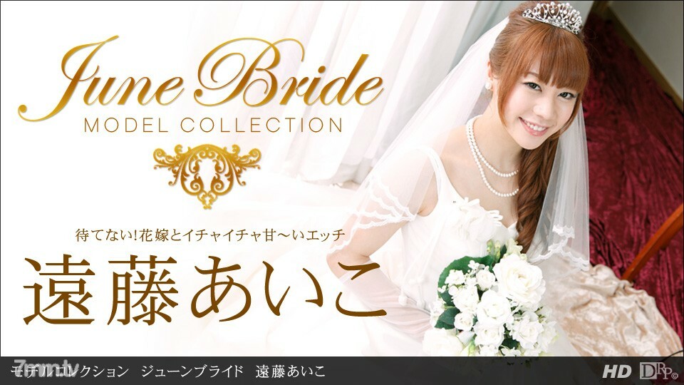 062213_614模特系列六月新娘远藤爱子详情介绍