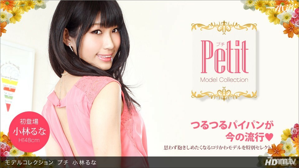 060813_606模型系列PetitKobayashiLuna详情介绍