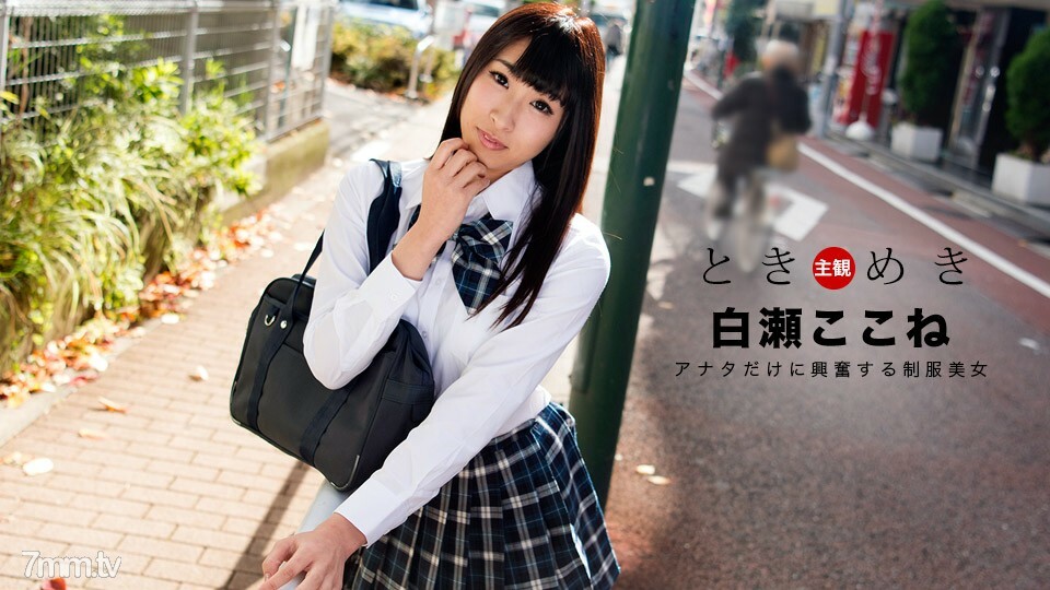 060718_697时令我的制服美女详情介绍