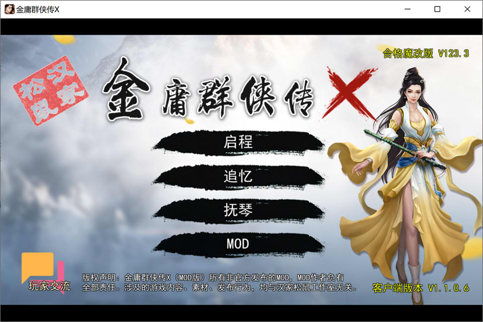 [国产] 金庸群侠传X：无双后宫-合格版 Ver123.3魔改版[PC+安卓][更新/3.5G]