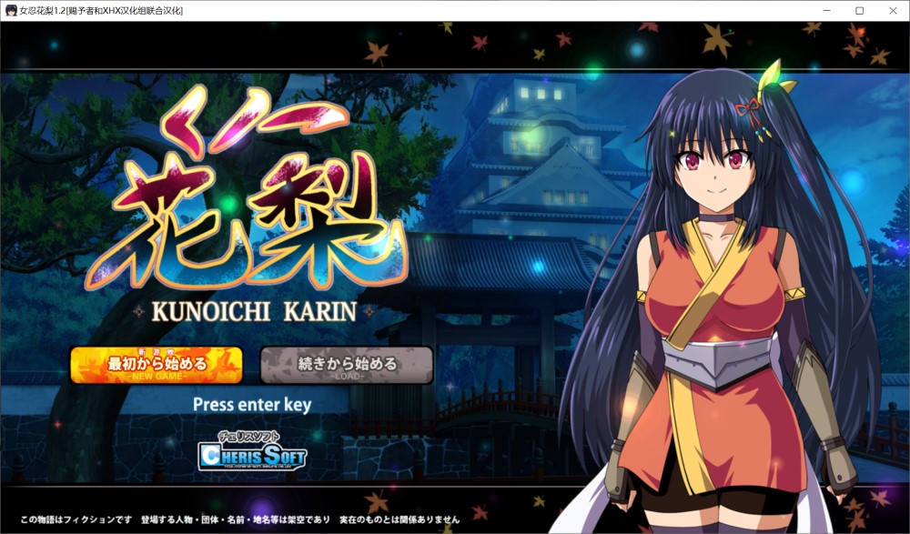 【RPG/汉化/口交/中出/多P/西瓜肚】女忍者花梨/くノ一花梨 V1.2【1.80G】