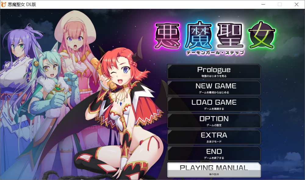 【SLG/AI汉化/魔法少女/中出/多P】恶魔圣女：一步一步堕落吧！小恶魔少女/悪魔聖女 〜デーモンガール・ステップ〜[+全CG存档]【1.5G】