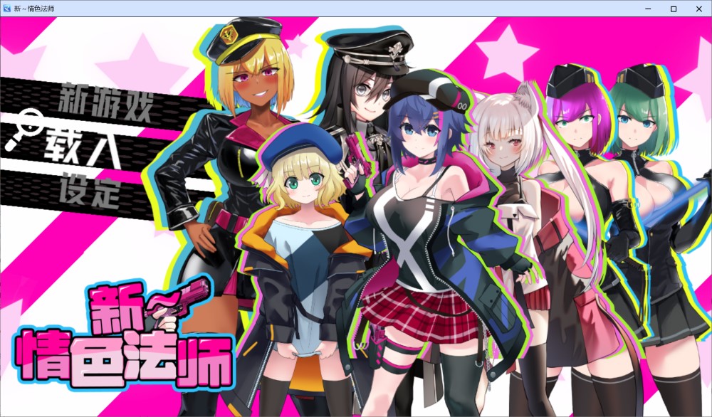 [亚洲风RPG/无码/新作] 新～情色法师 官中步兵版+存档[新作][2.1G]