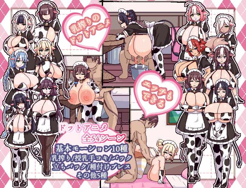 [SLG/AI汉化] 牛娘女仆咖啡厅 牛娘メイドのミルクカフェ [690m]