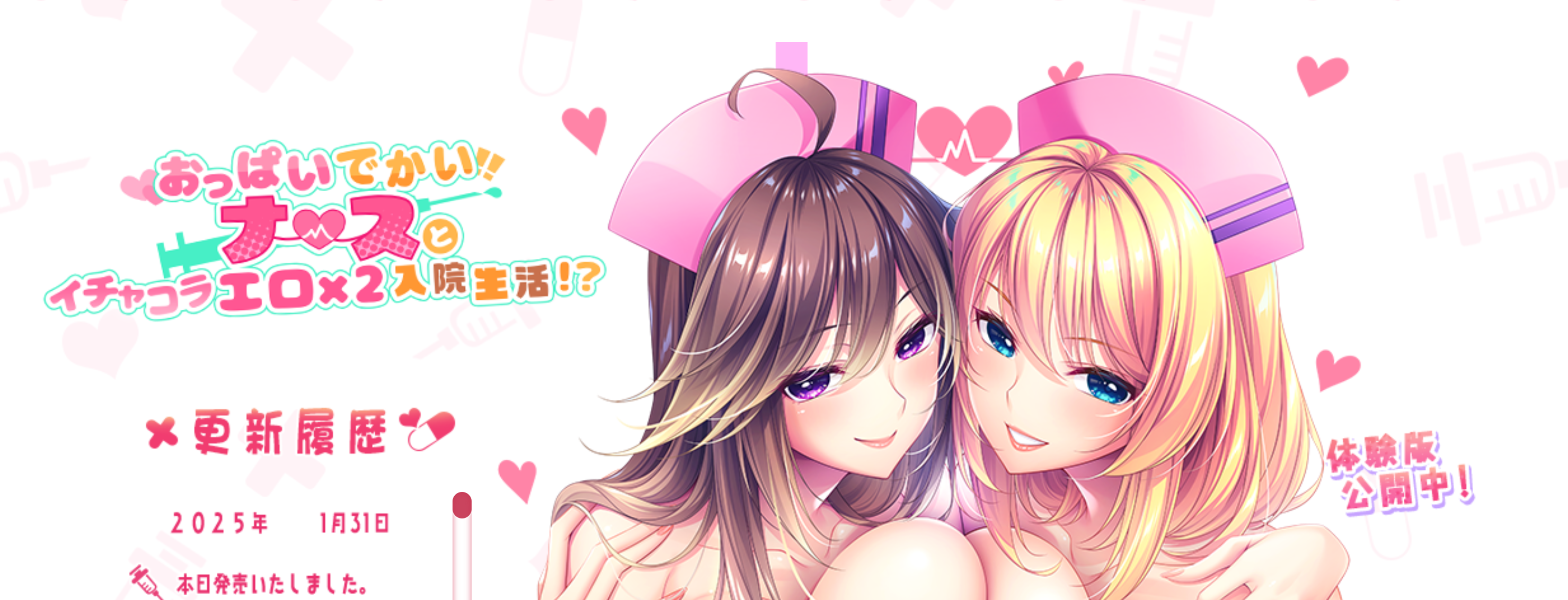 【ADV/AI汉化/巨乳/淫乱/口交/乳交】爆乳护士和调情×2住院生活！？/おっぱいでかいナースとイチャコラエロ×2入院生活！？[+存档]【3.90G】