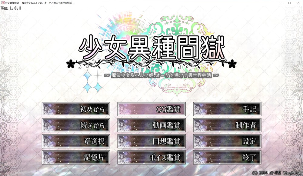 【SLG/动态/异种X/纯爱/魔法少女/机翻+AI文本】少女异种间狱～魔法少女&精灵公主、与兽人一起度过的异世界性生活～/少女異種間獄 ～魔法少女&エルフ姫、オークと過ごす異世界性活～[+全CG存档] 【3.60G】