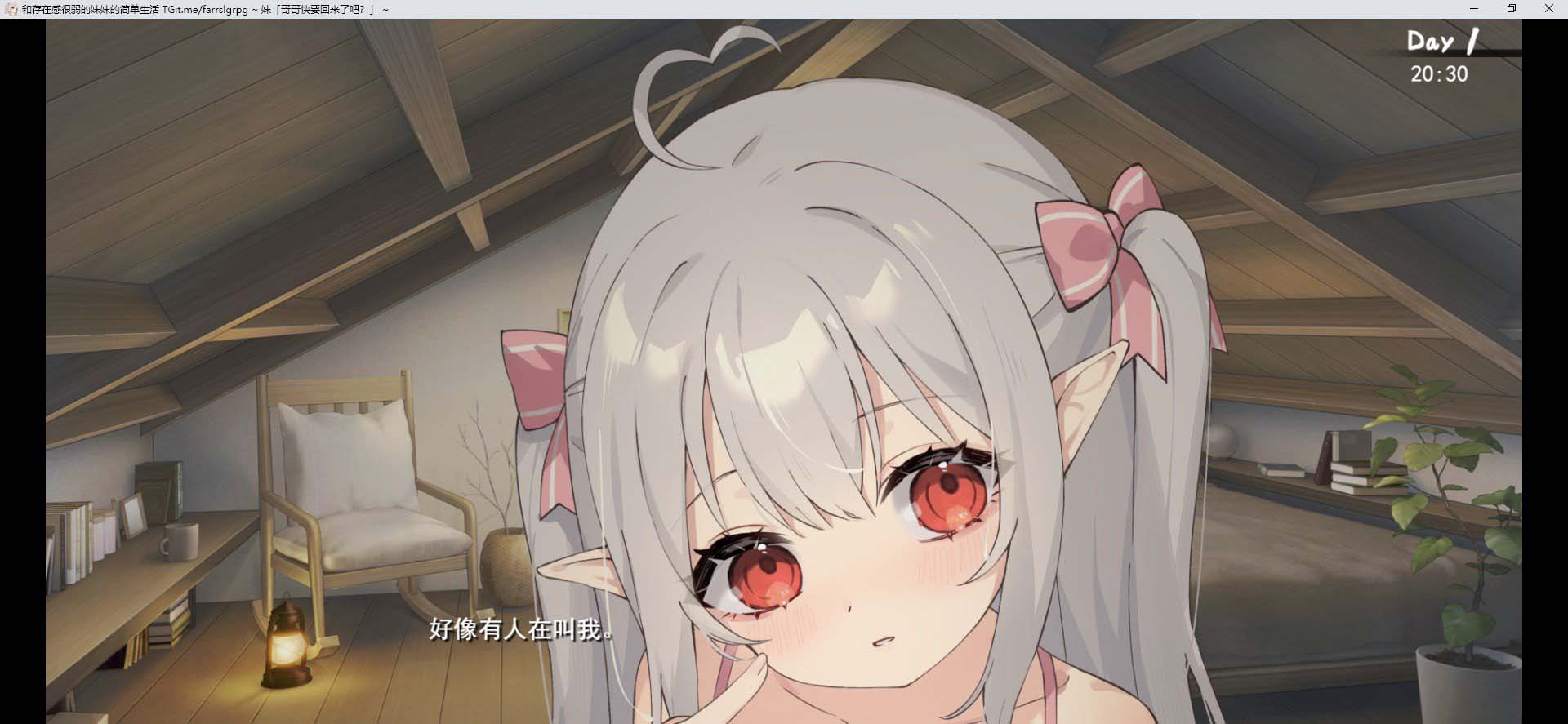 【SLG/官中/萝莉/触摸/动态/更新】和存在感薄弱妹妹一起的简单生活/与缺乏存在感的妹妹的简单生活/存在感薄い妹との簡単生活 ver0.66A 官方中文版[更新][1.8G]
